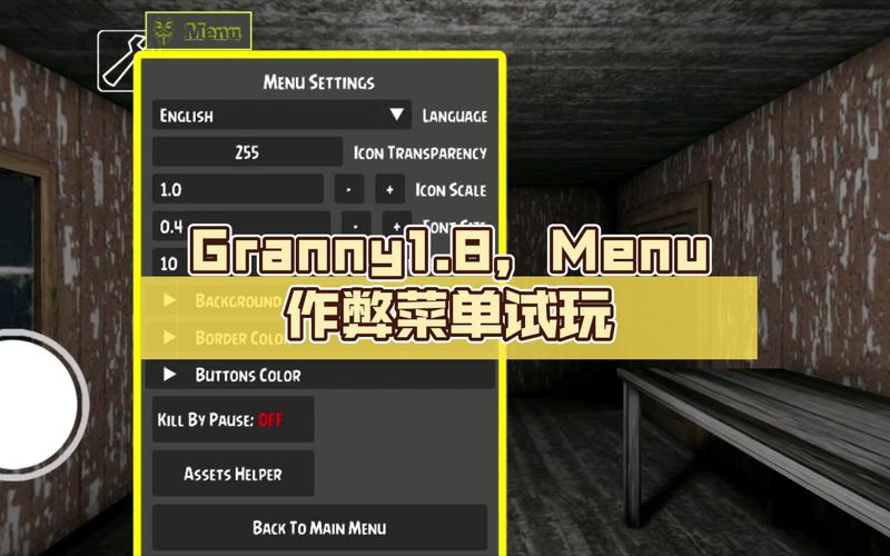 Granny1格林菜单