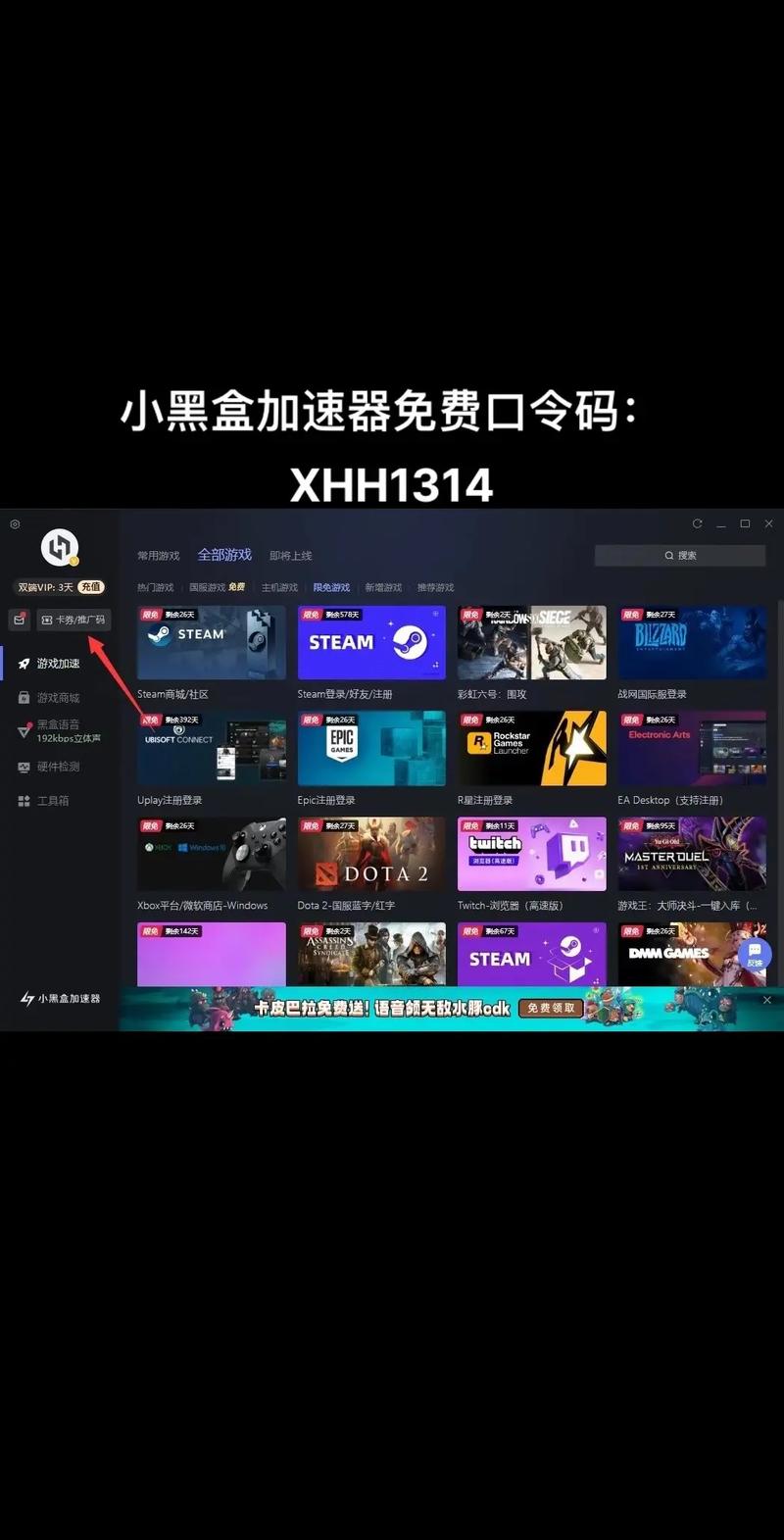 小黑盒加速器v14