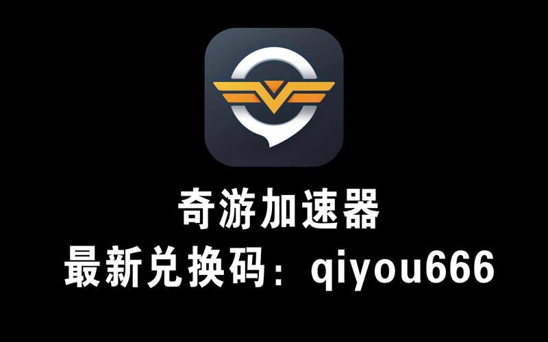 奇游加速器2022免费版图标