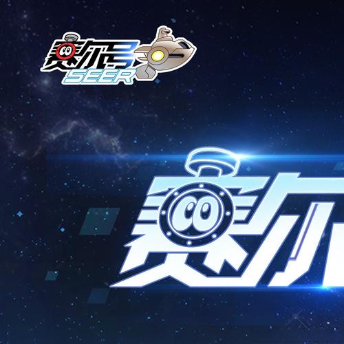 赛尔号巅峰之战内购破解免费无限制版