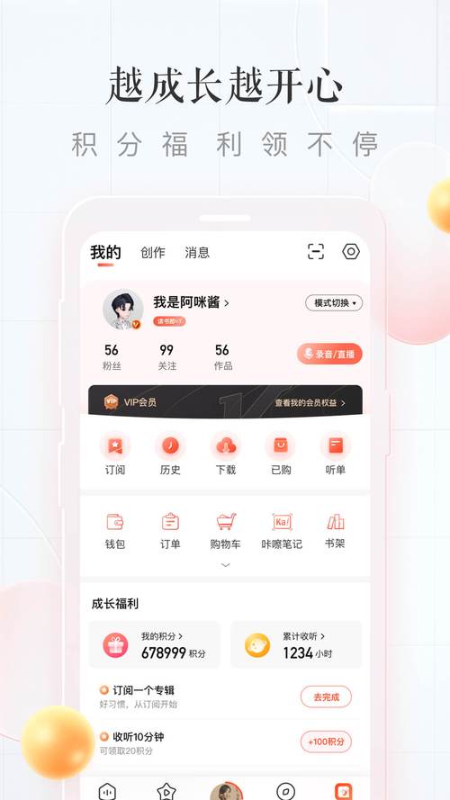 喜马拉雅VIP永久破解2023免费版手机正版无病毒