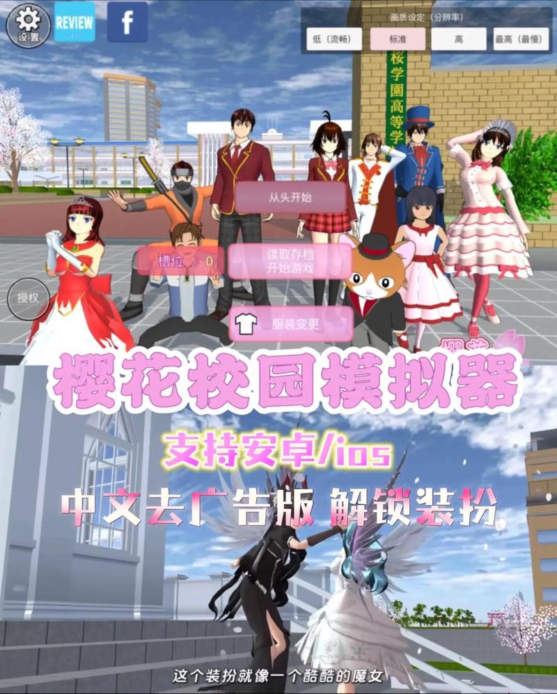 樱花校园模拟器2023最新版本中文无广告