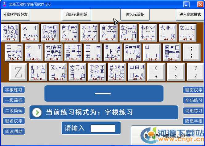电脑怎样下载五笔打字软件