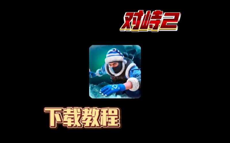 对峙2科技直装加速永久图标