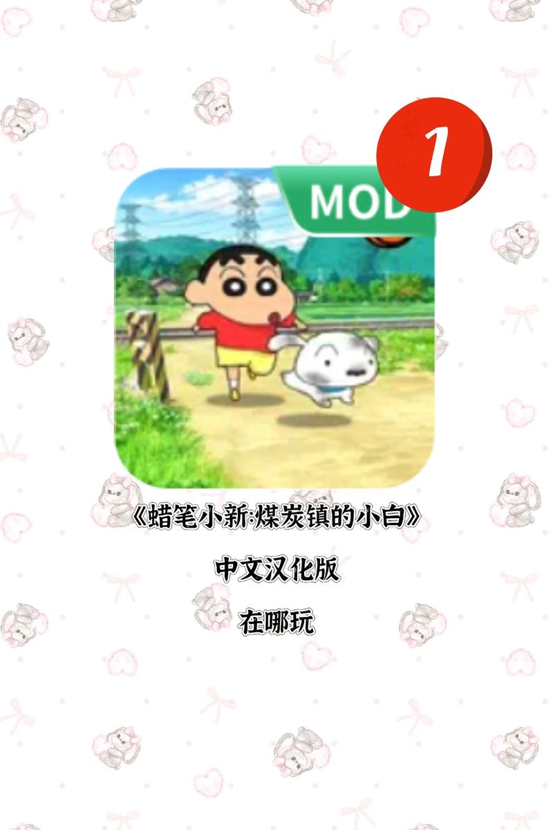 蜡笔小新煤炭镇的小白下载安装图标