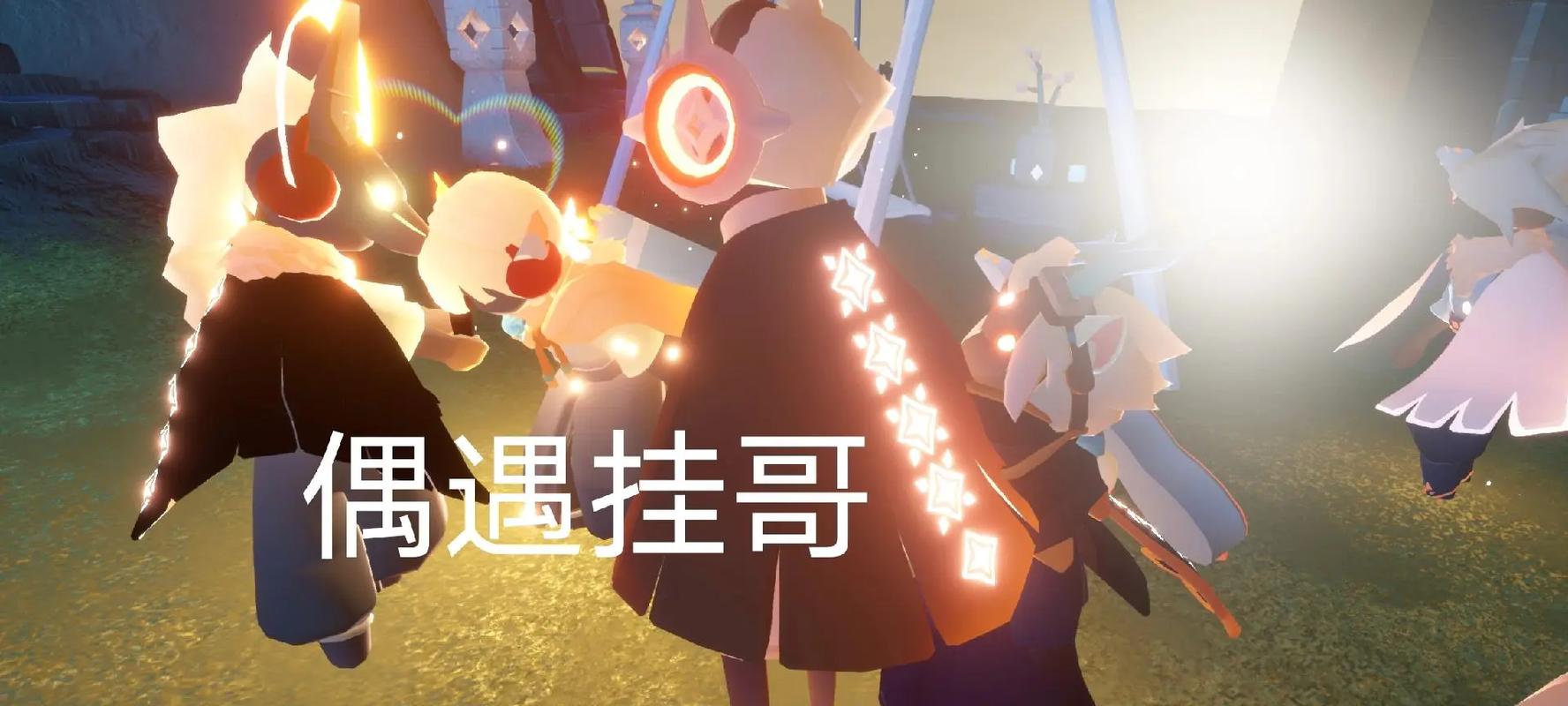 光遇挂永久 开挂小懒猫无限制永久免费