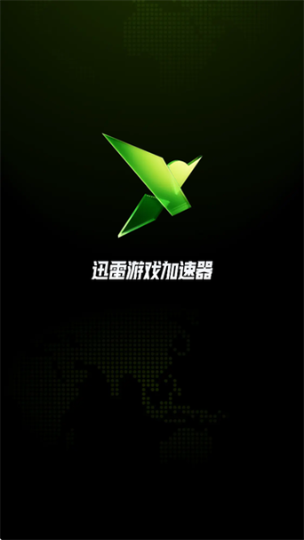 迅雷手游加速器v3.1.0.30