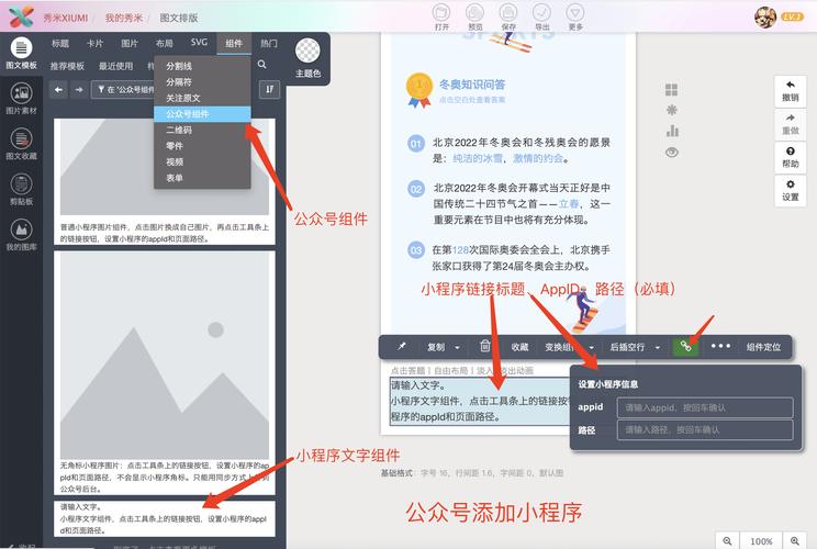 秀米平台加速永久