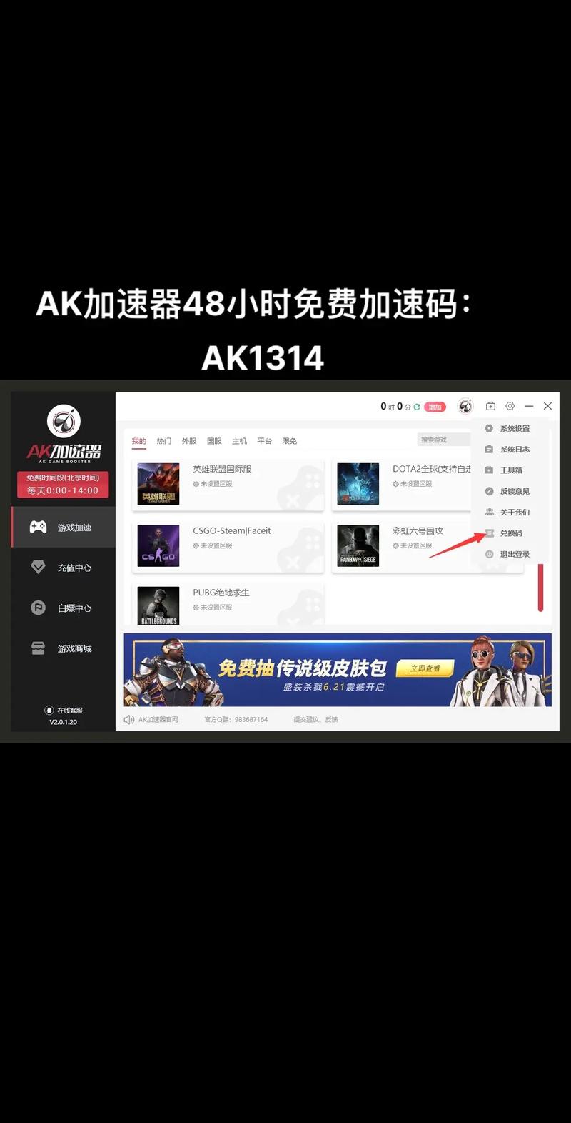 AK游戏加速器