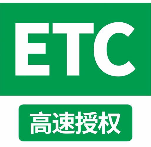 高速etc下载安装图标