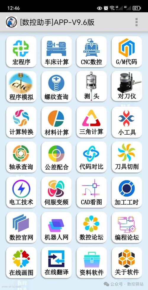 数控专家APP官方网站图标