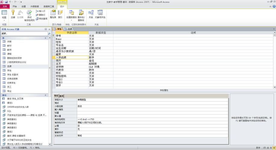 Access2010数据库引擎