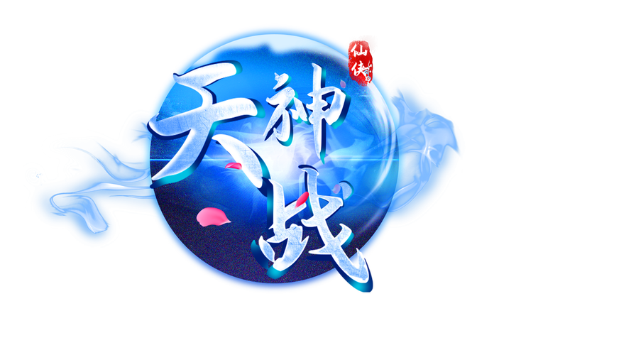 问道手游无限元宝永久免费版光环加速版图标