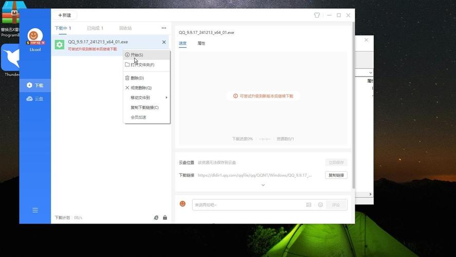 迅雷永不升级版本无广告安装