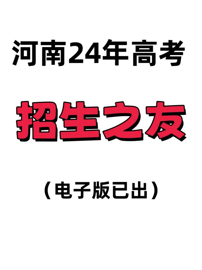 2021年河南招生之友图标