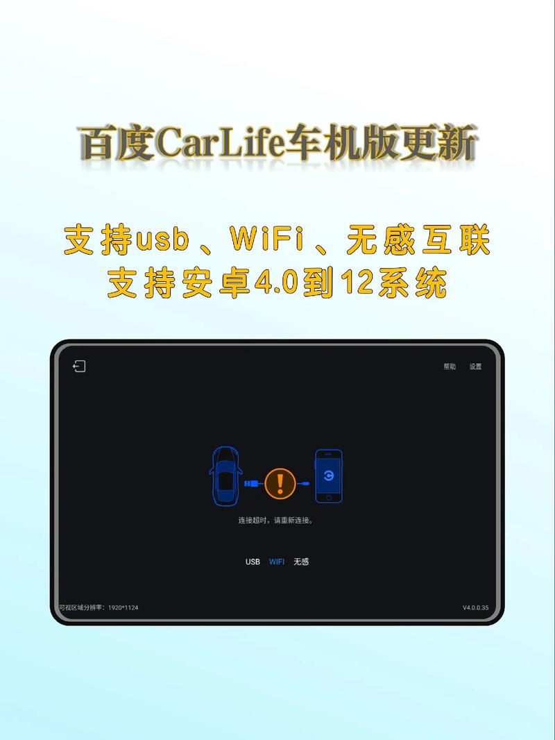 百度carlife车机版最新版加速永久