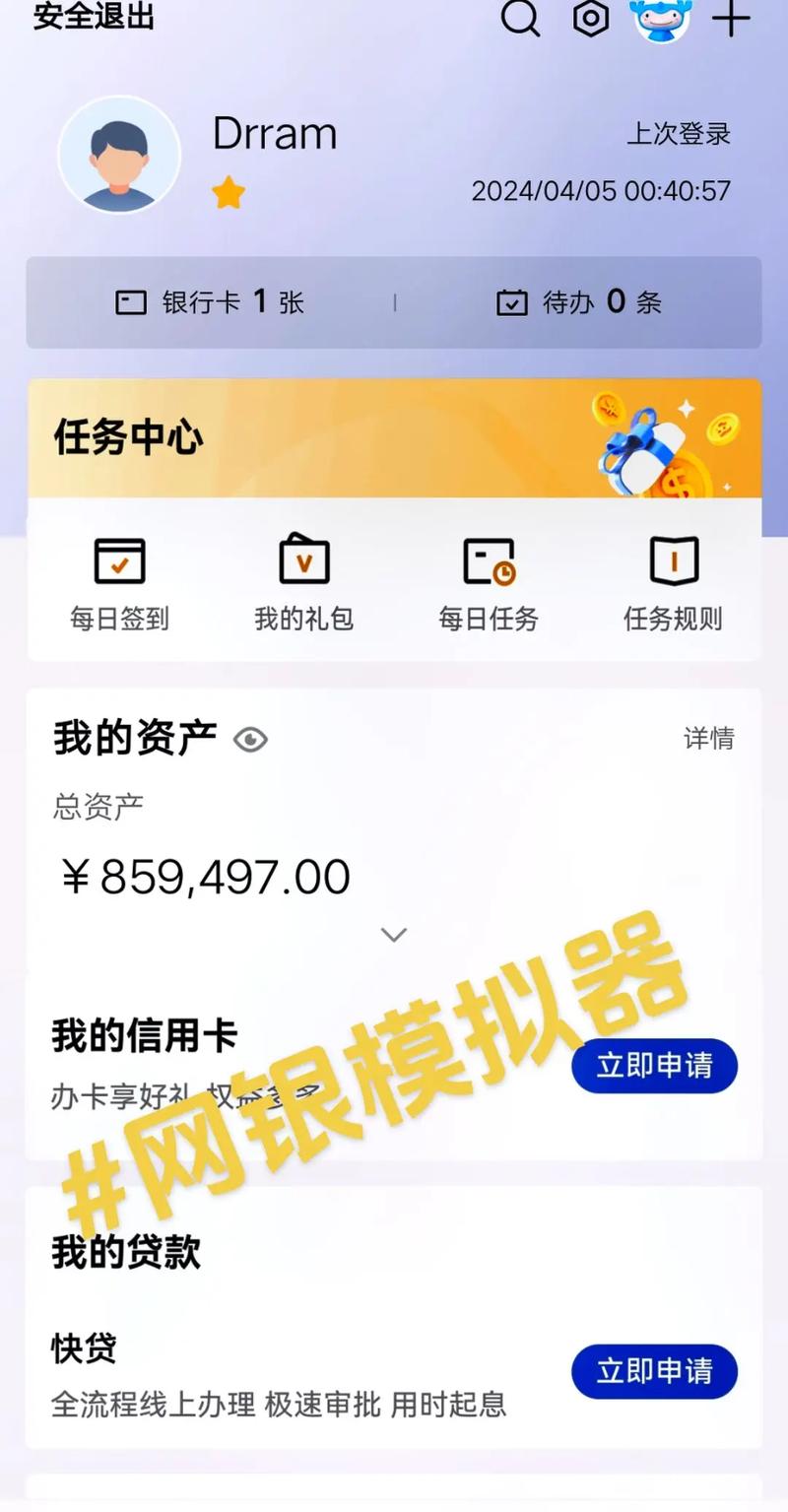 银行模拟器