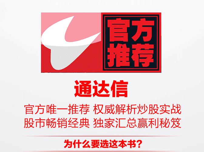 通达信股票官方app
