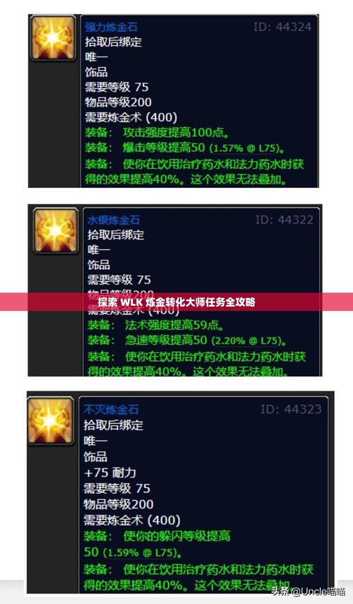 炼金转化大师任务光环加速版