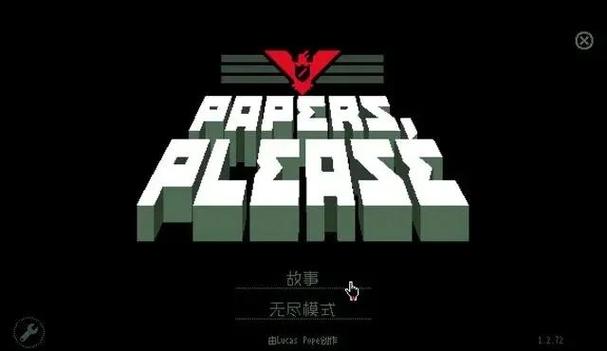 黄油边境检察官攻略图标