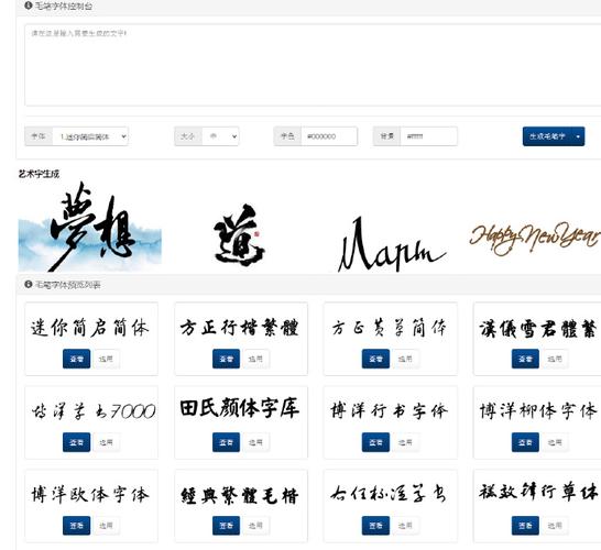 字体转换器在线转换毛笔字软件加速永久