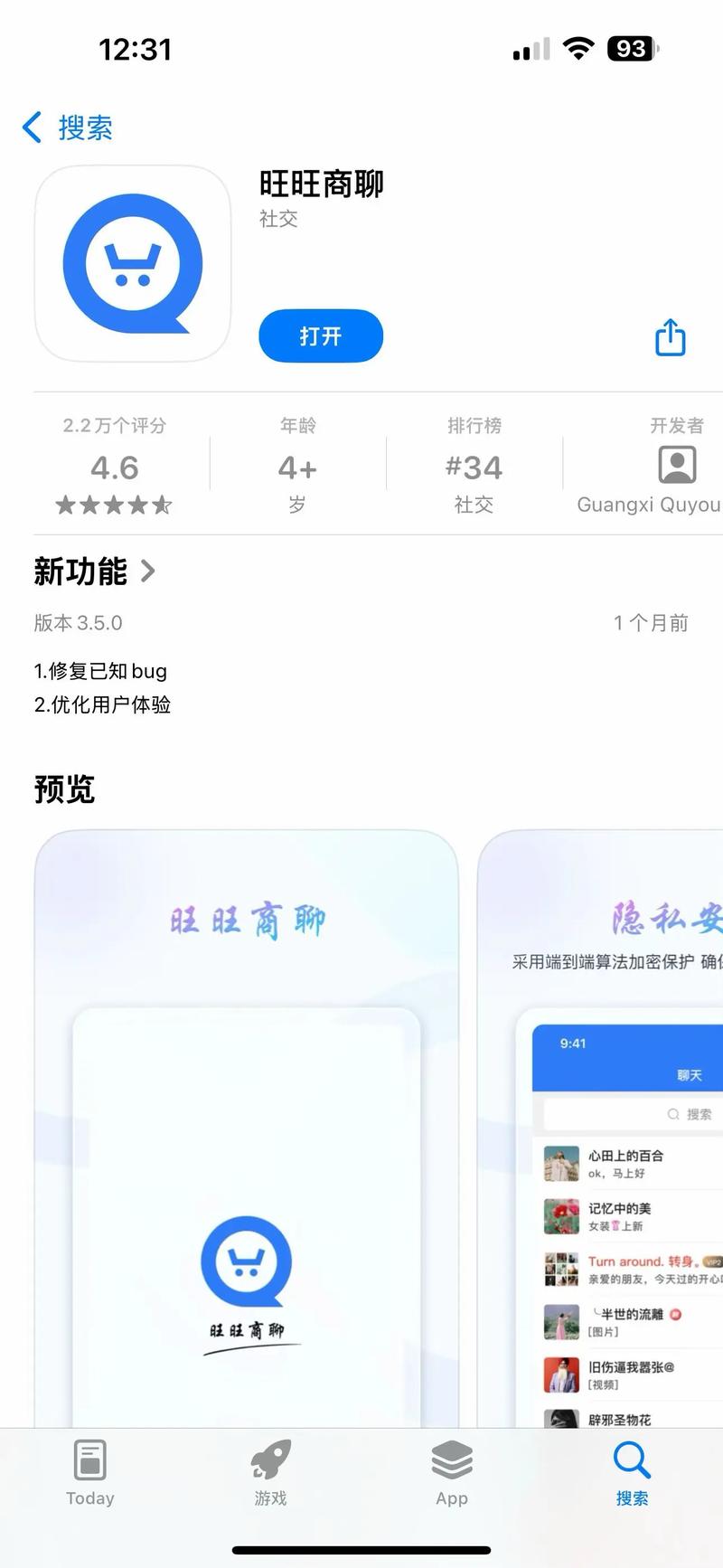 旺旺商家版下载