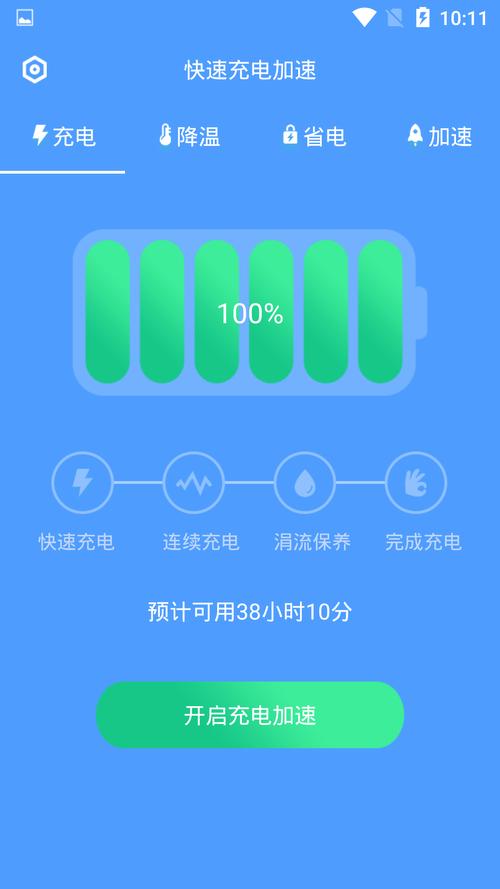 加速充电