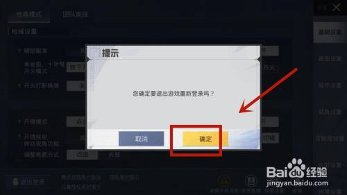 如何在qq上退出和平精英图标