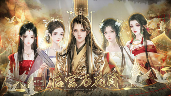 后宫万花筒破解版2025