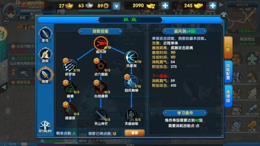 剑客前置任务全部步骤图标