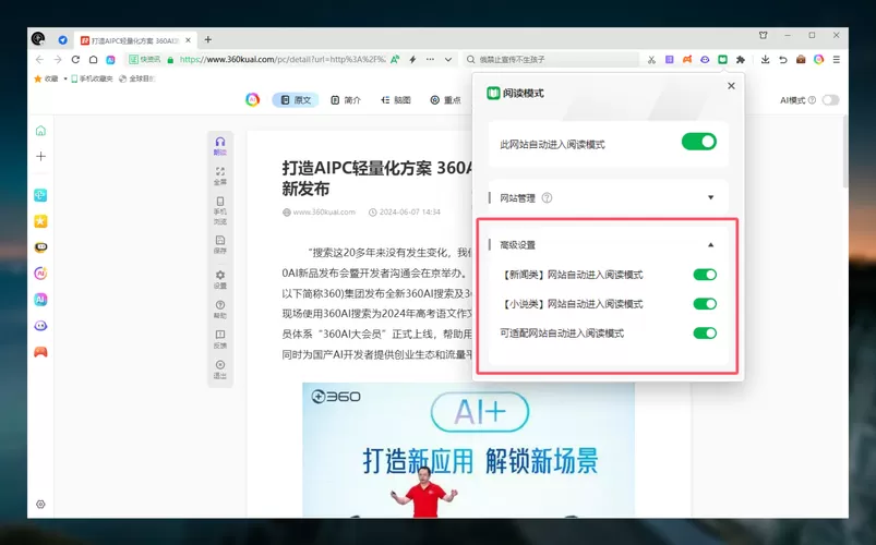 阅读模式怎么开启图标