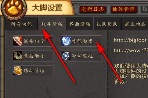 大脚插件怎么追踪轻歌花图标