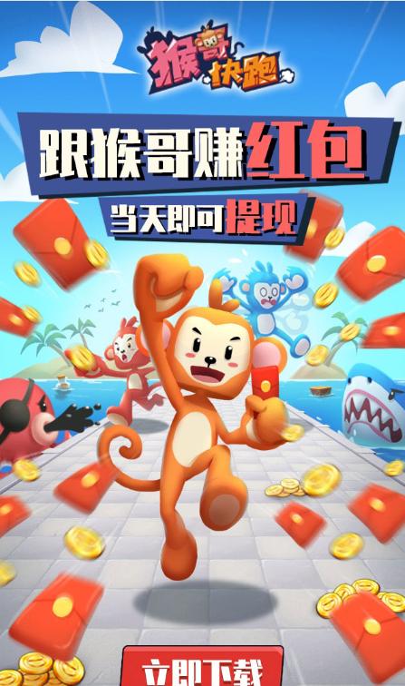 猴哥快跑红包版下载图标