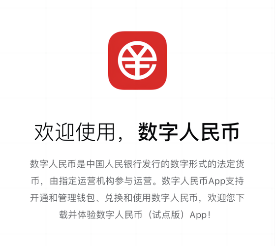 数字人民币app-数字人民币app官方下载