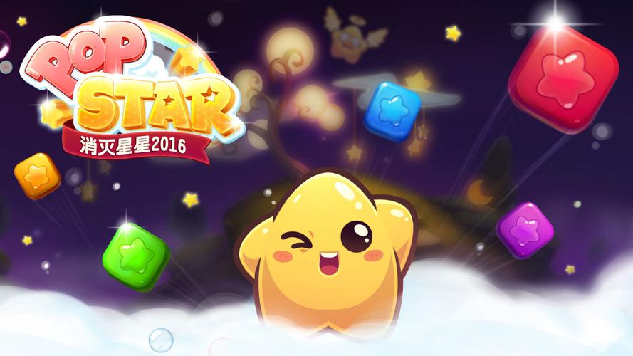 消灭星星2016旧版免费图标