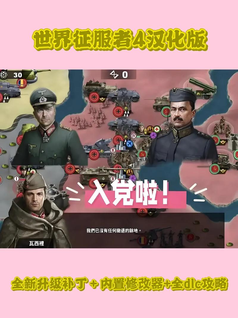 世界征服者4全解锁版和内购版最新版