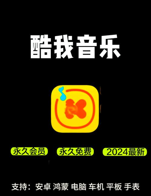 酷我音乐破解豪华会员免费版