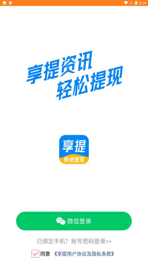 享提资讯红包版v1.0图标