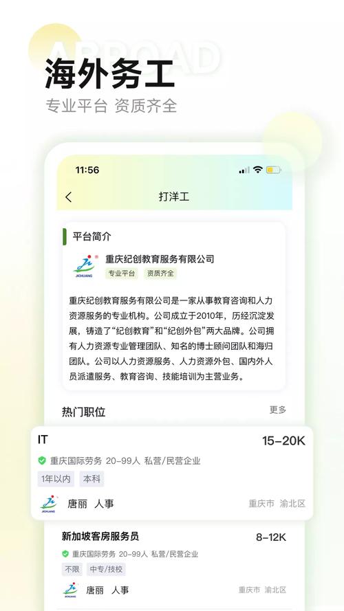 推客灵工官方版