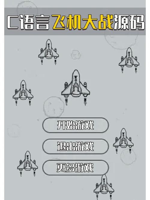 空中飞机大战