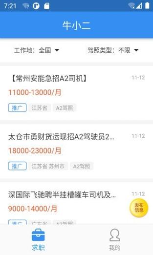 牛小二司机招聘网app
