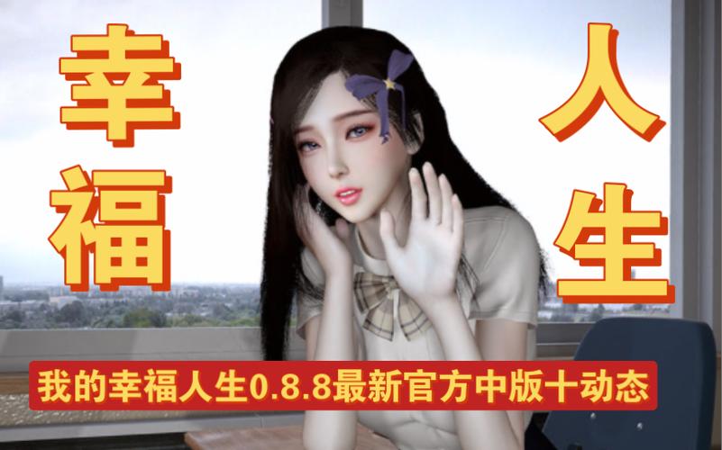 我的幸福人生最新版本更新内容分无删减福利版图标
