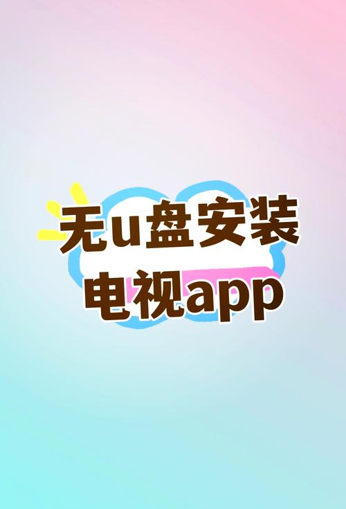 电视家电视版安装包下载安装免广告图标
