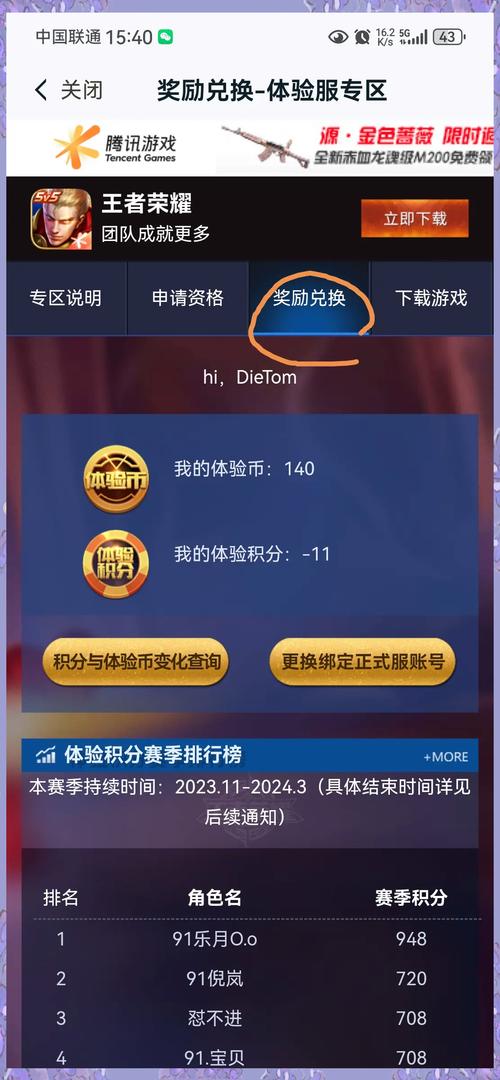 体验服50000点券免费拿无限时间版图标