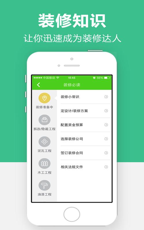 房屋装修APP赚钱版