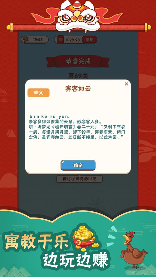 成语大玩家极速版