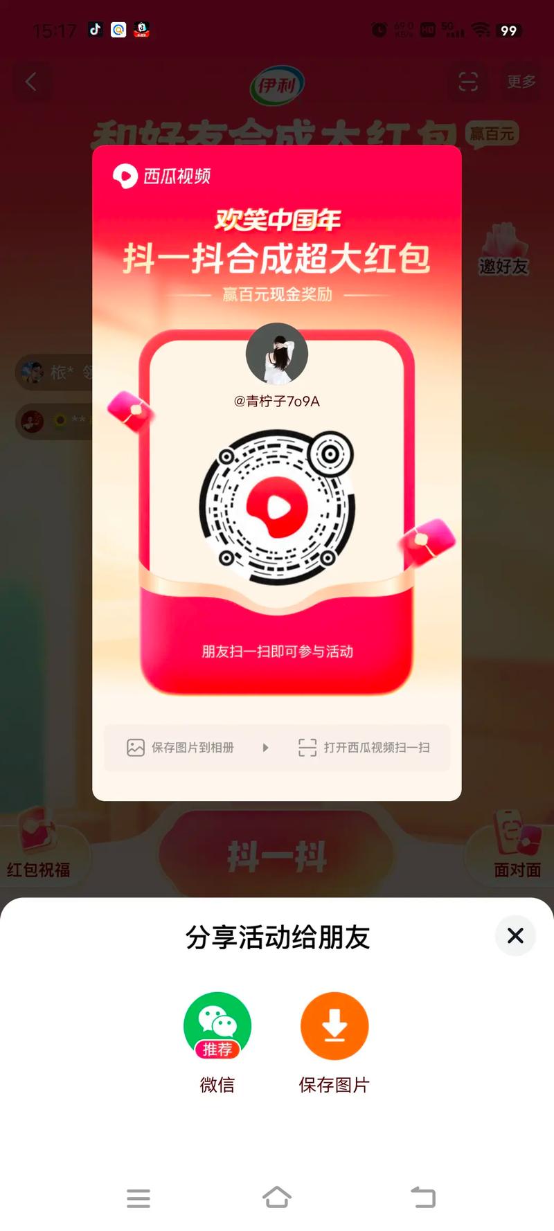 西瓜视频领红包界面图标