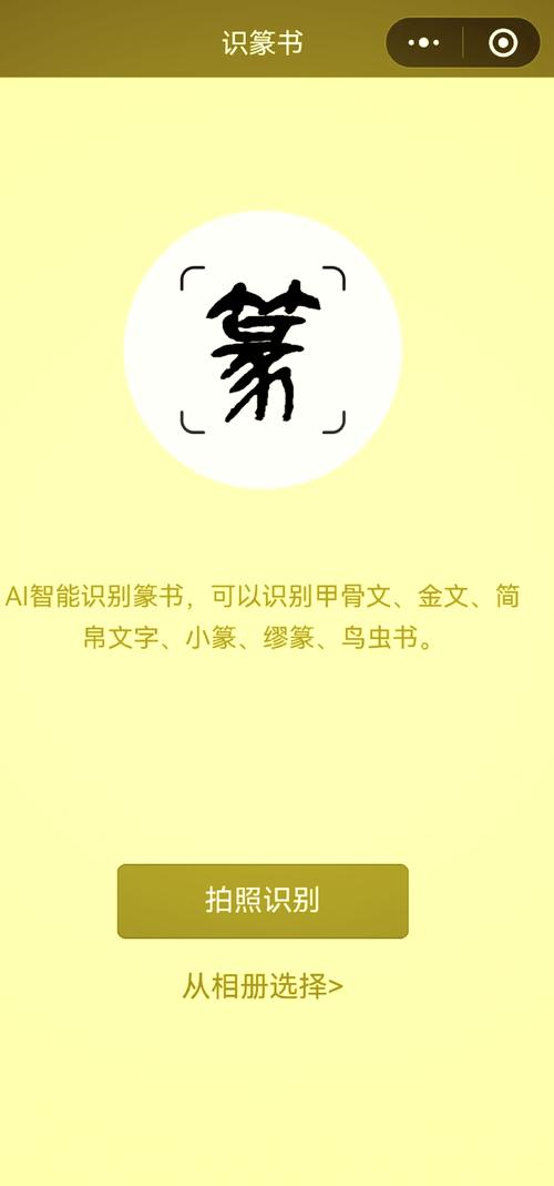 免费扫一扫识别篆字赚钱版图标