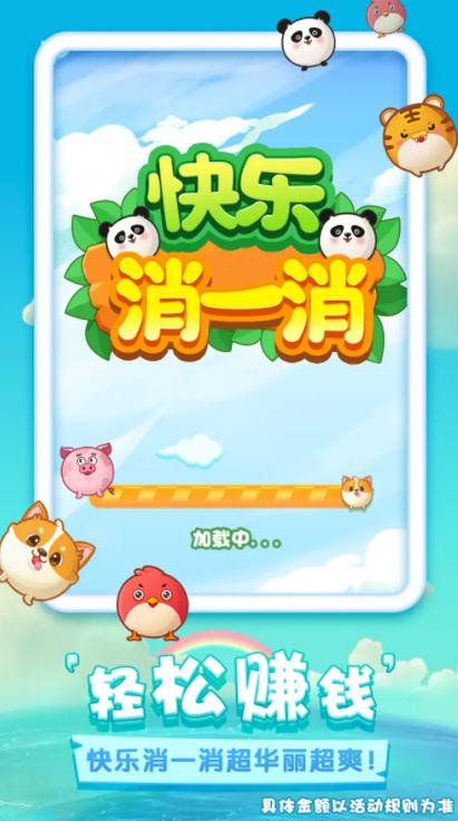 快乐消一消红包版图标