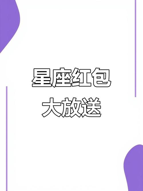 官方免费星座运势红包正版图标